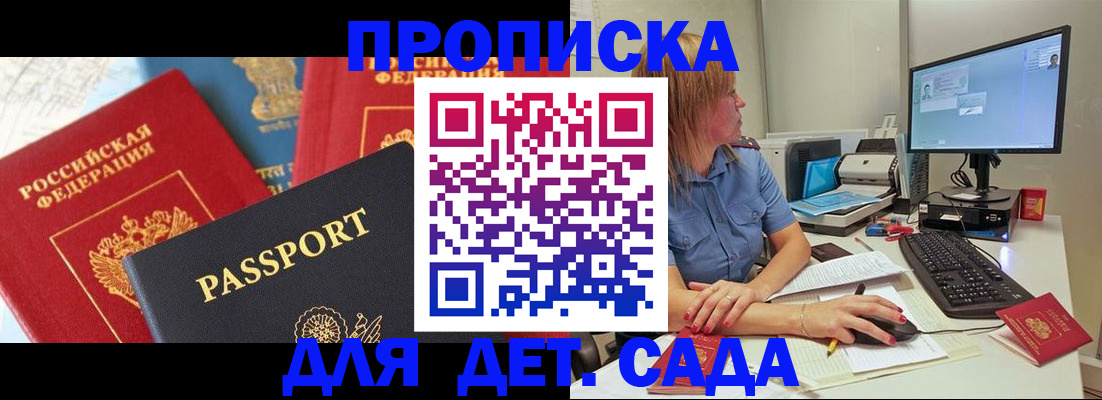 прописка ребенка в Саках