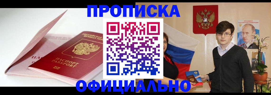 временная регистрация в Саках