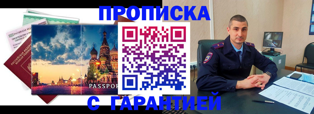 прописка 2025 в Саках